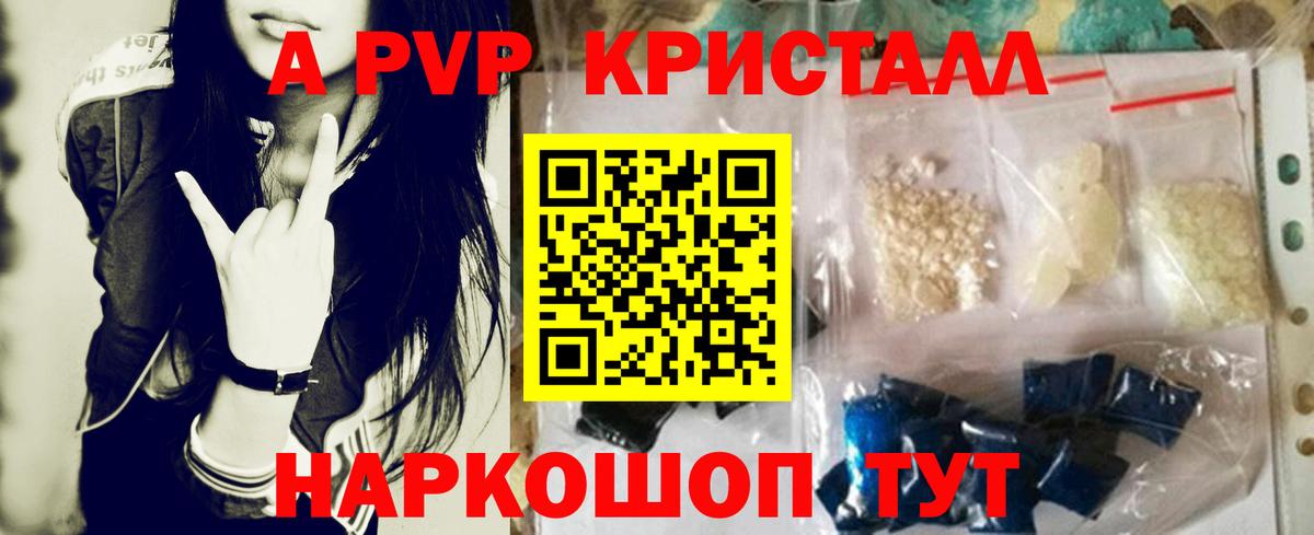 Alfa_PVP кристаллы Десногорск