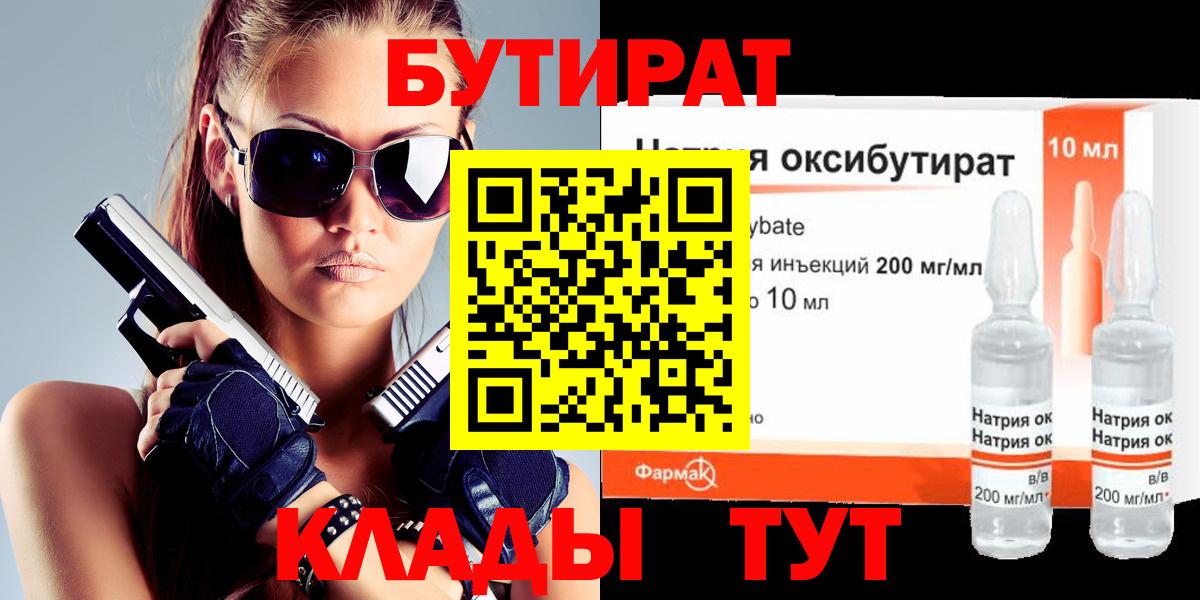 БУТИРАТ  Вход с VPN  Десногорск  Бутират оксибутират 