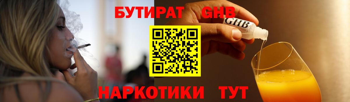 Бутират жидкий экстази Десногорск