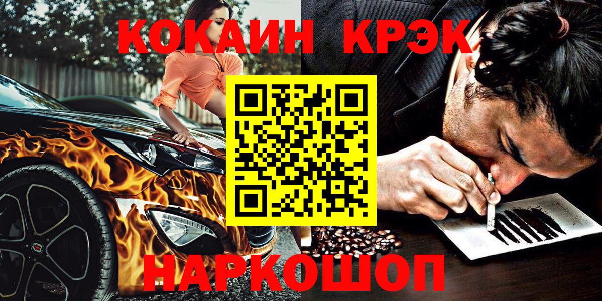 Кокаин  КОКАИН VHQ  Десногорск  Вход с VPN  COCAIN Колумбийский 