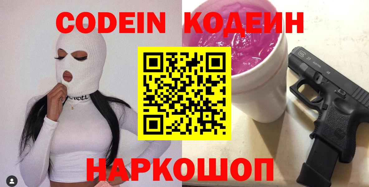 Кодеин напиток Lean (лин)  Кодеиновый сироп Lean напиток Lean (лин)  Десногорск  закладки  Вход с VPN 