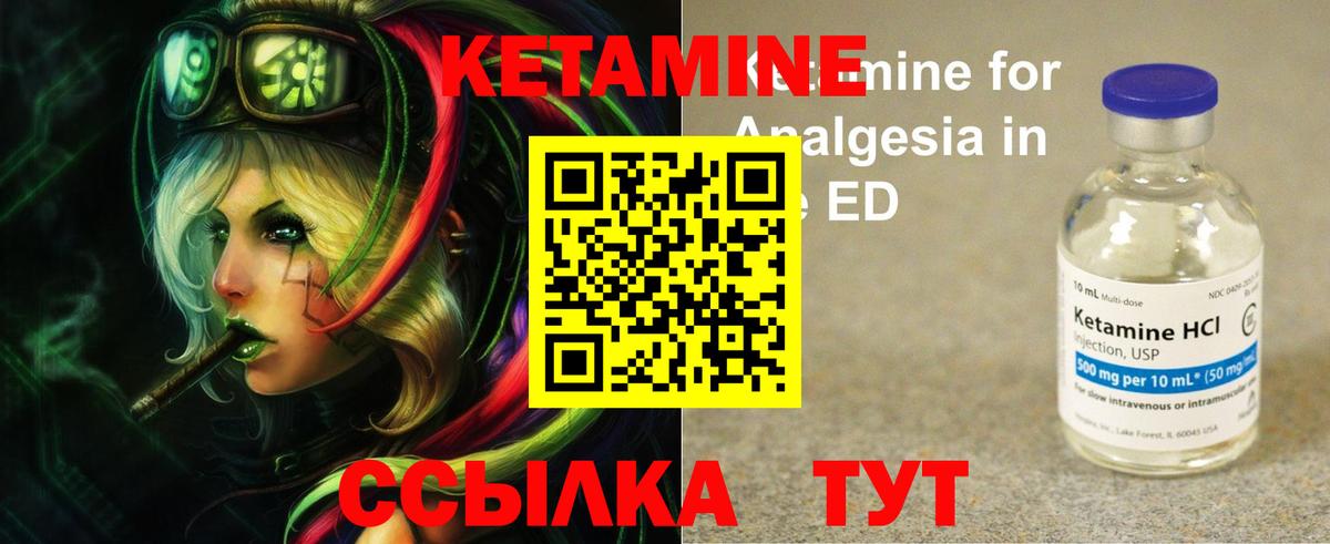 КЕТАМИН ketamine  Вход с VPN  Десногорск 