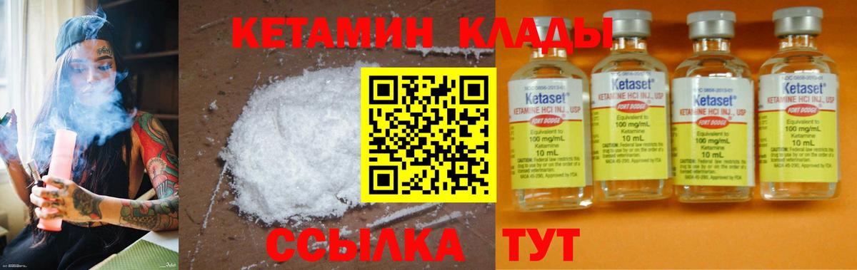 КЕТАМИН VHQ Десногорск