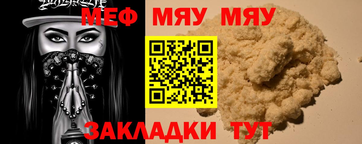 Мефедрон Десногорск